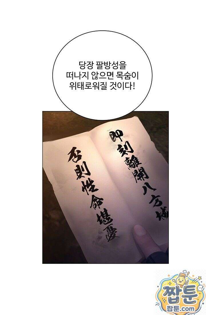 특수요원 무림으로 가다 108화 34