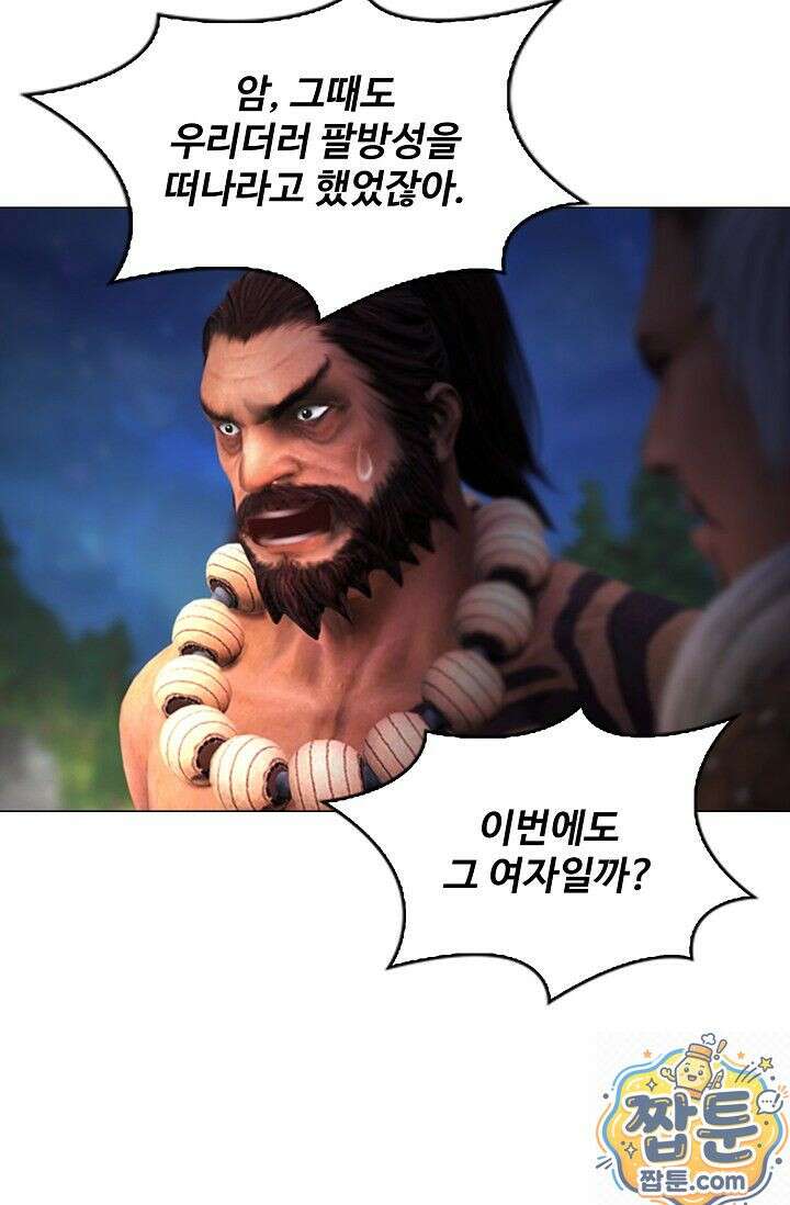 특수요원 무림으로 가다 108화 37