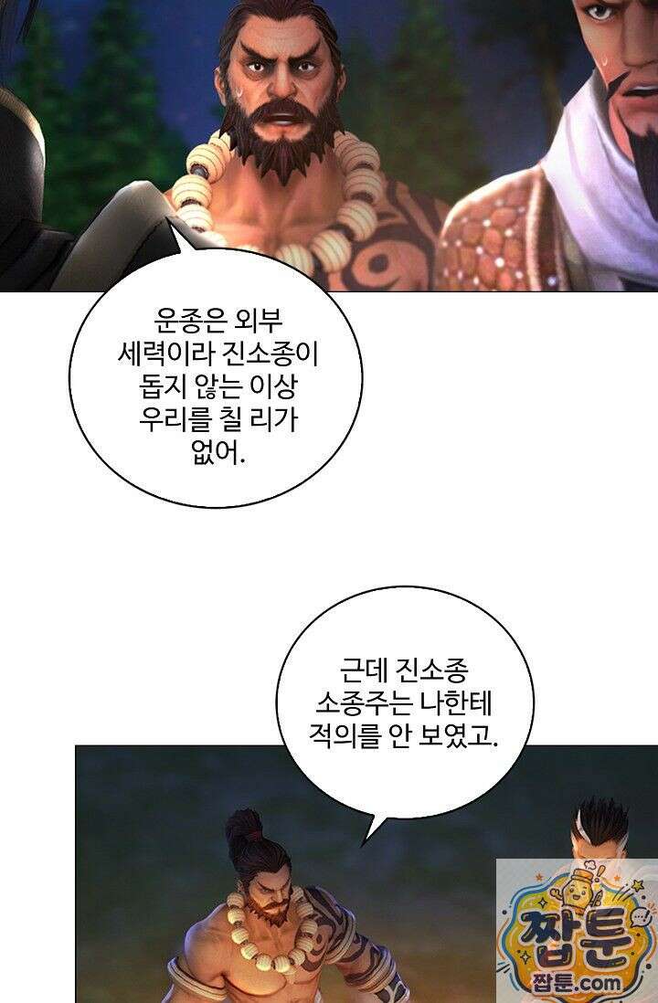 특수요원 무림으로 가다 108화 41