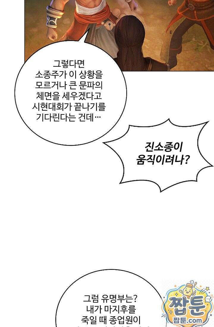 특수요원 무림으로 가다 108화 42