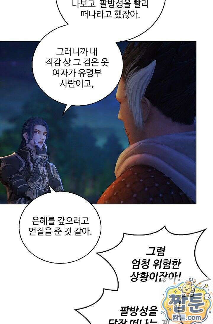 특수요원 무림으로 가다 108화 43