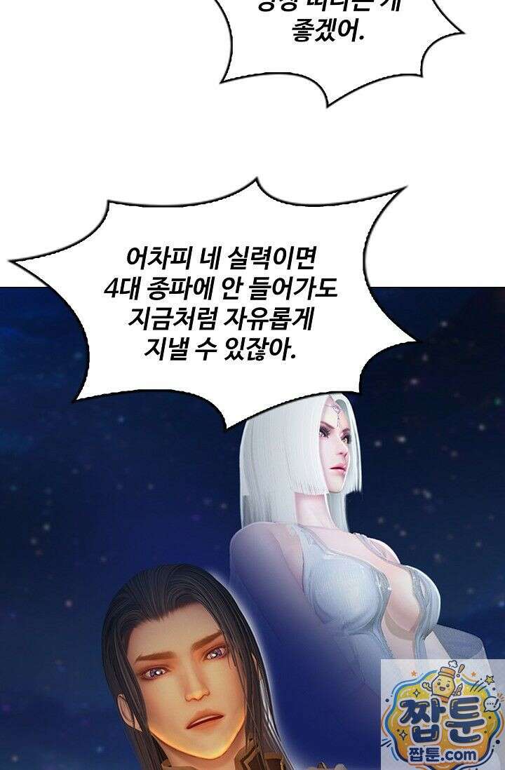 특수요원 무림으로 가다 108화 44