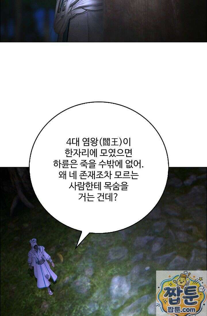 특수요원 무림으로 가다 108화 53