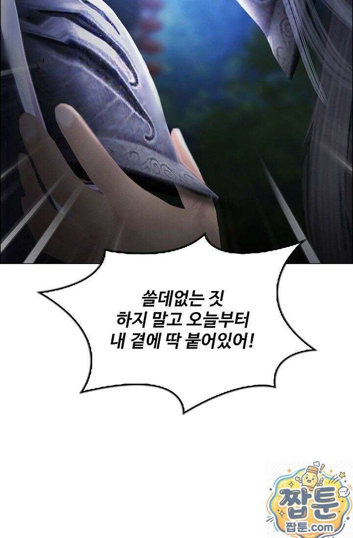 특수요원 무림으로 가다 108화 57