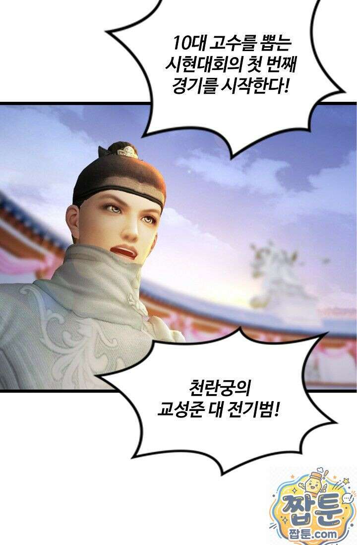 특수요원 무림으로 가다 108화 62