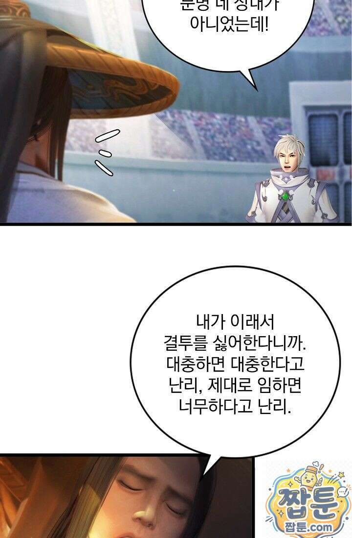 특수요원 무림으로 가다 108화 64