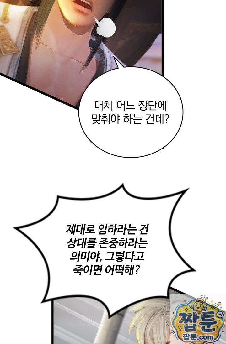 특수요원 무림으로 가다 108화 65