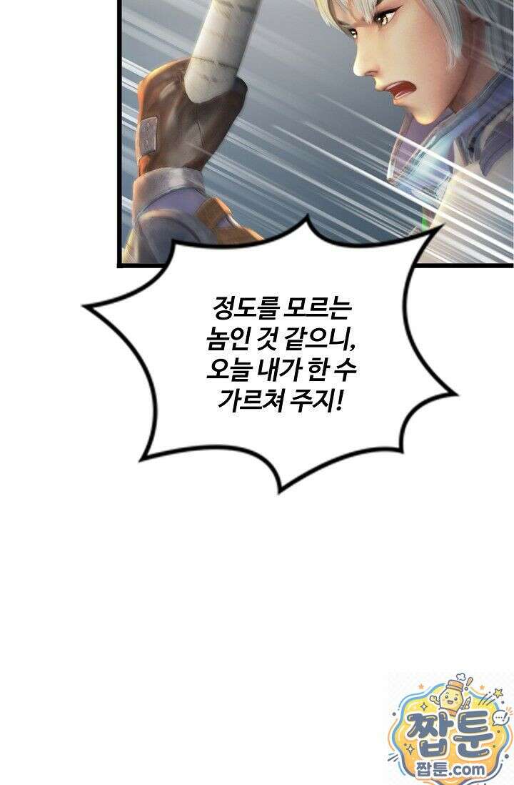 특수요원 무림으로 가다 108화 66