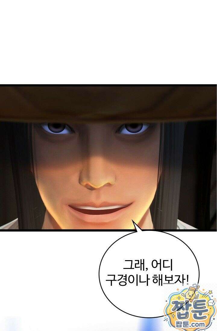 특수요원 무림으로 가다 108화 67