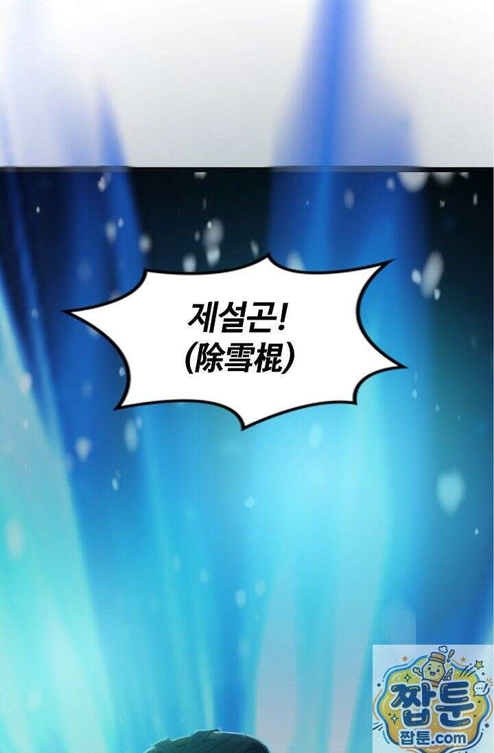 특수요원 무림으로 가다 108화 68