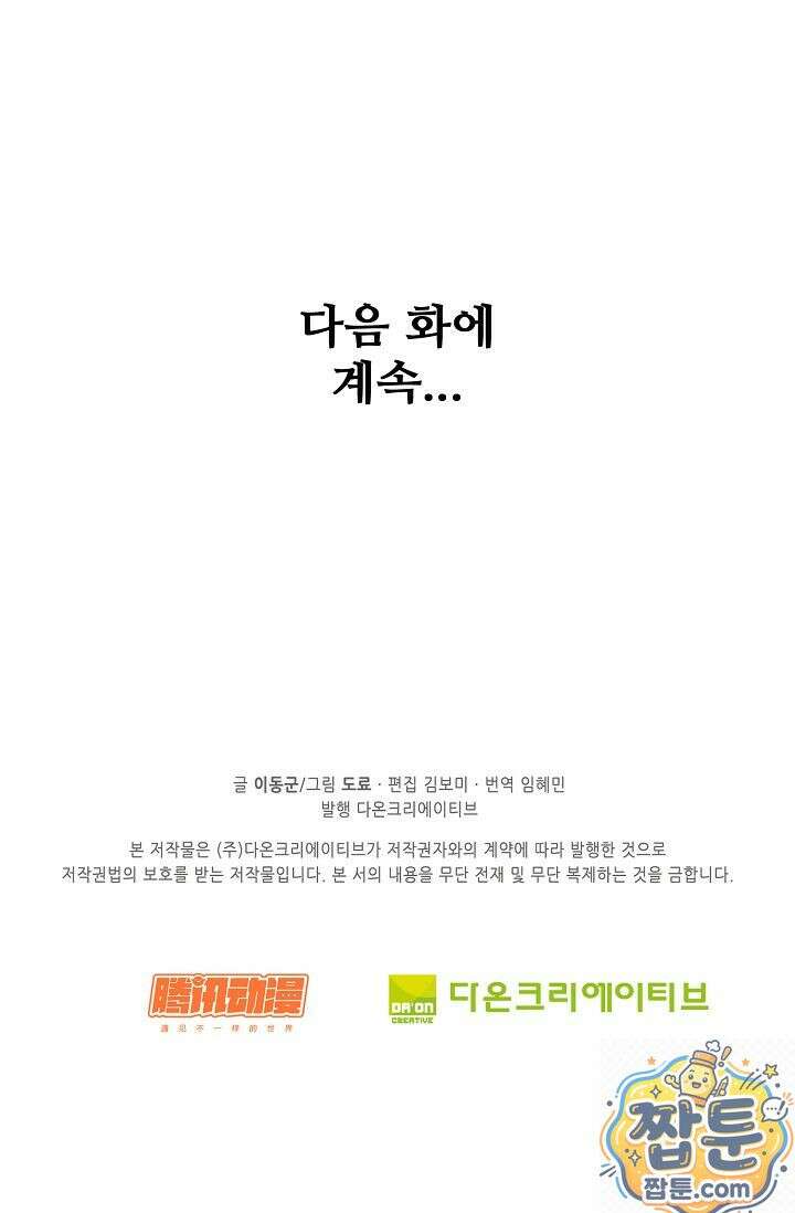 특수요원 무림으로 가다 108화 73