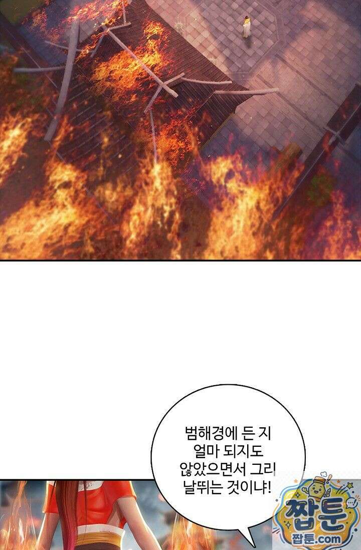 특수요원 무림으로 가다 116화 3