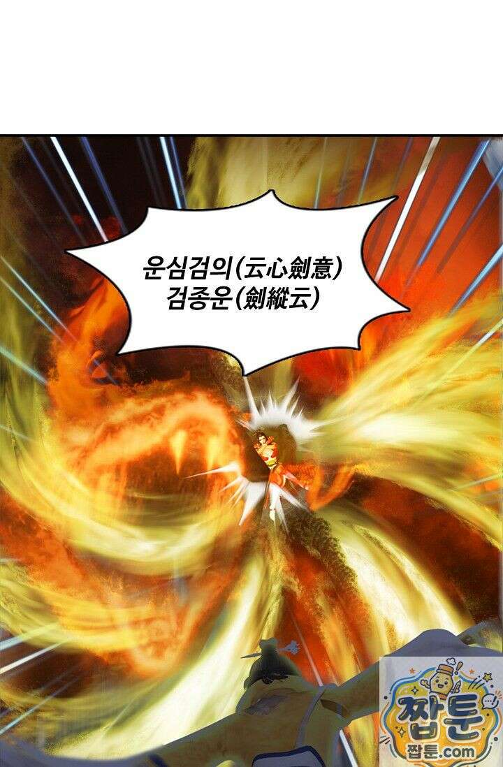 특수요원 무림으로 가다 116화 13
