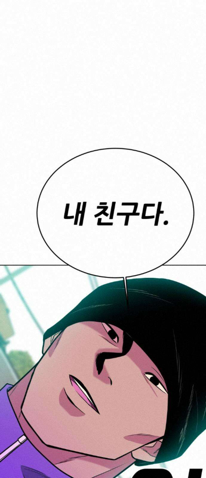 조은학생 73화 : 친구 6