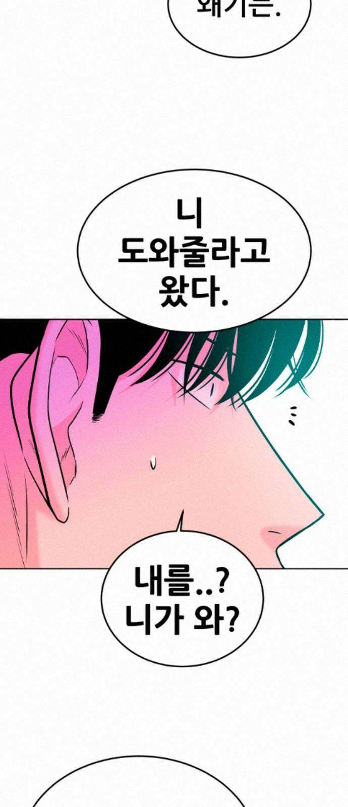 조은학생 73화 : 친구 11