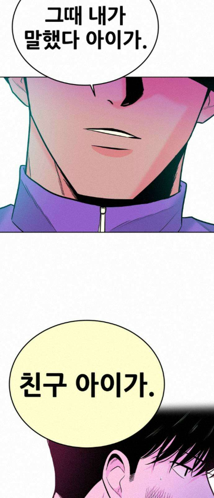 조은학생 73화 : 친구 12