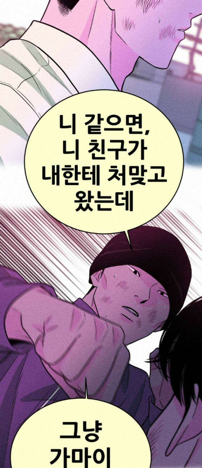 조은학생 73화 : 친구 13