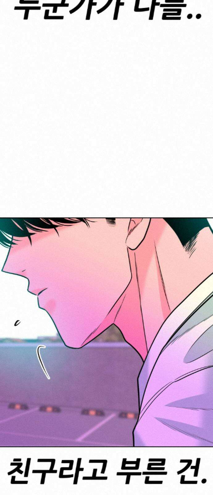 조은학생 73화 : 친구 17