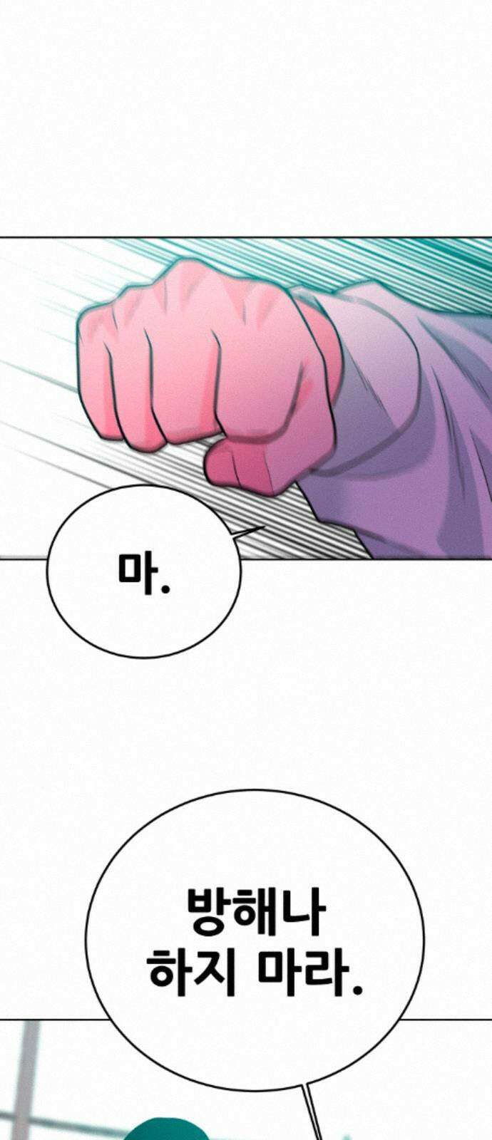 조은학생 73화 : 친구 18