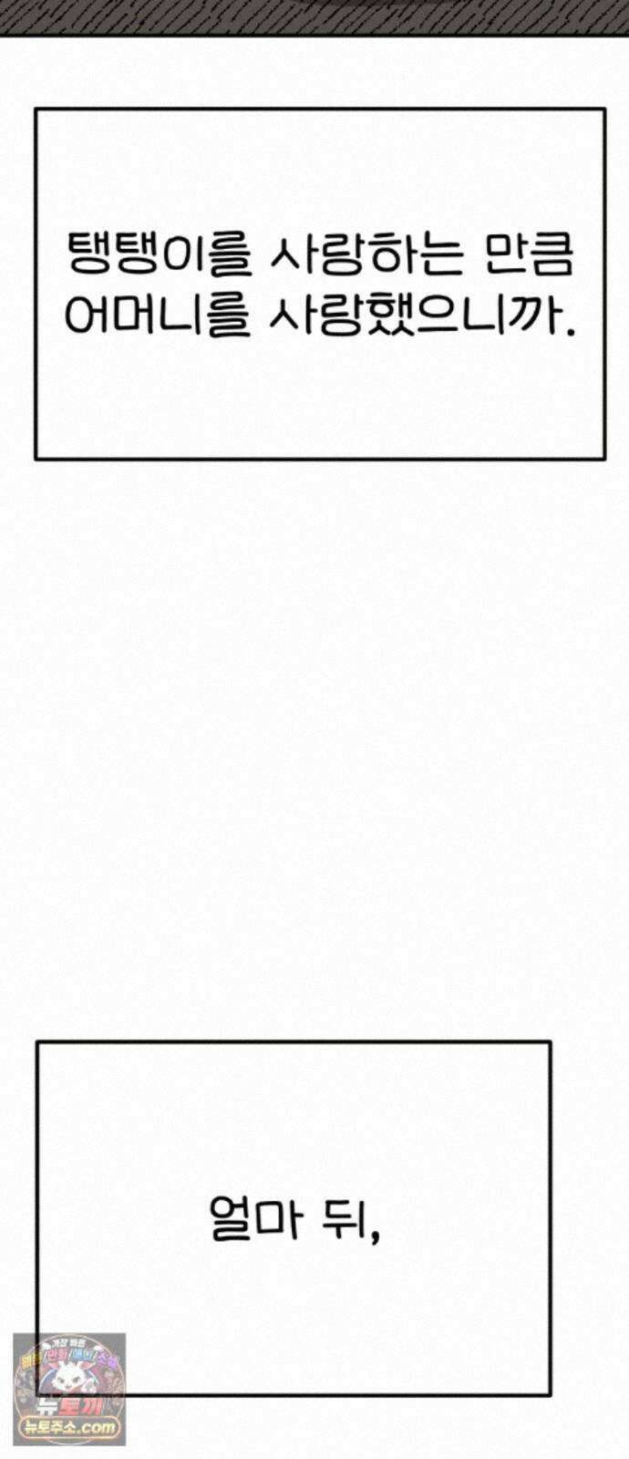 위탁가족! 48화 : 네 자식이나 잘 돌보지 4 4