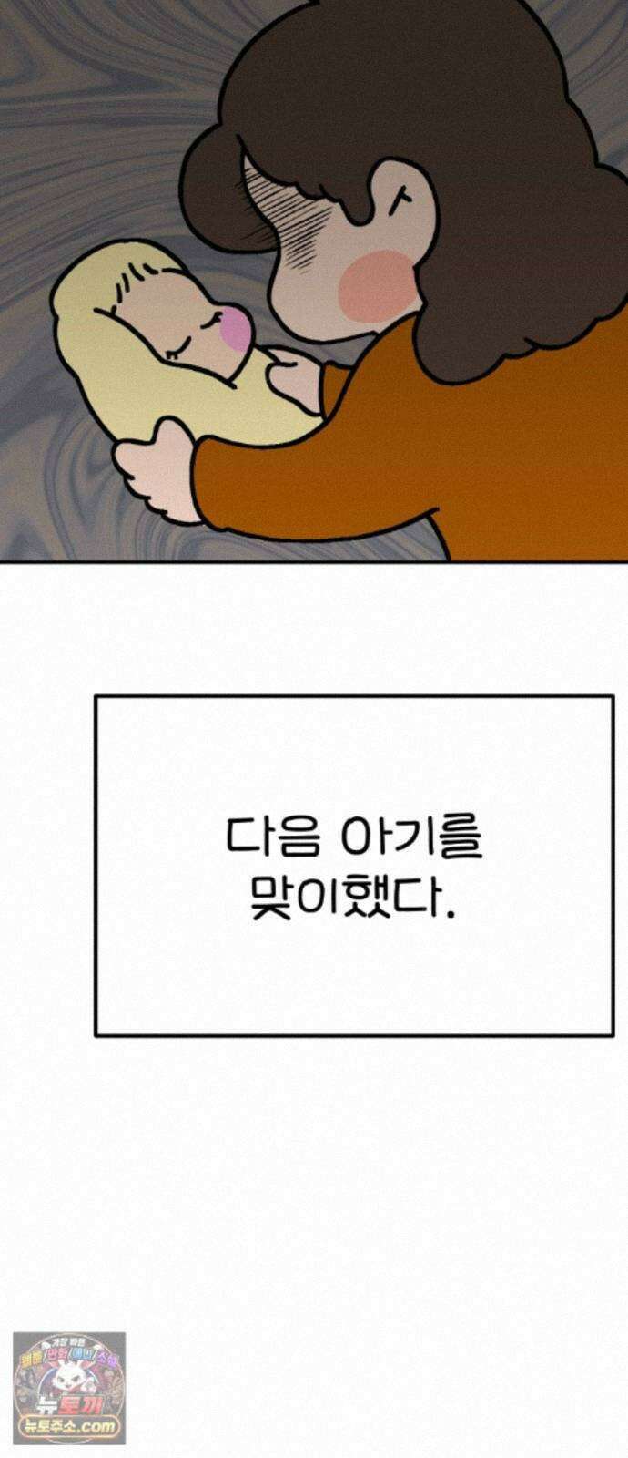 위탁가족! 48화 : 네 자식이나 잘 돌보지 4 8