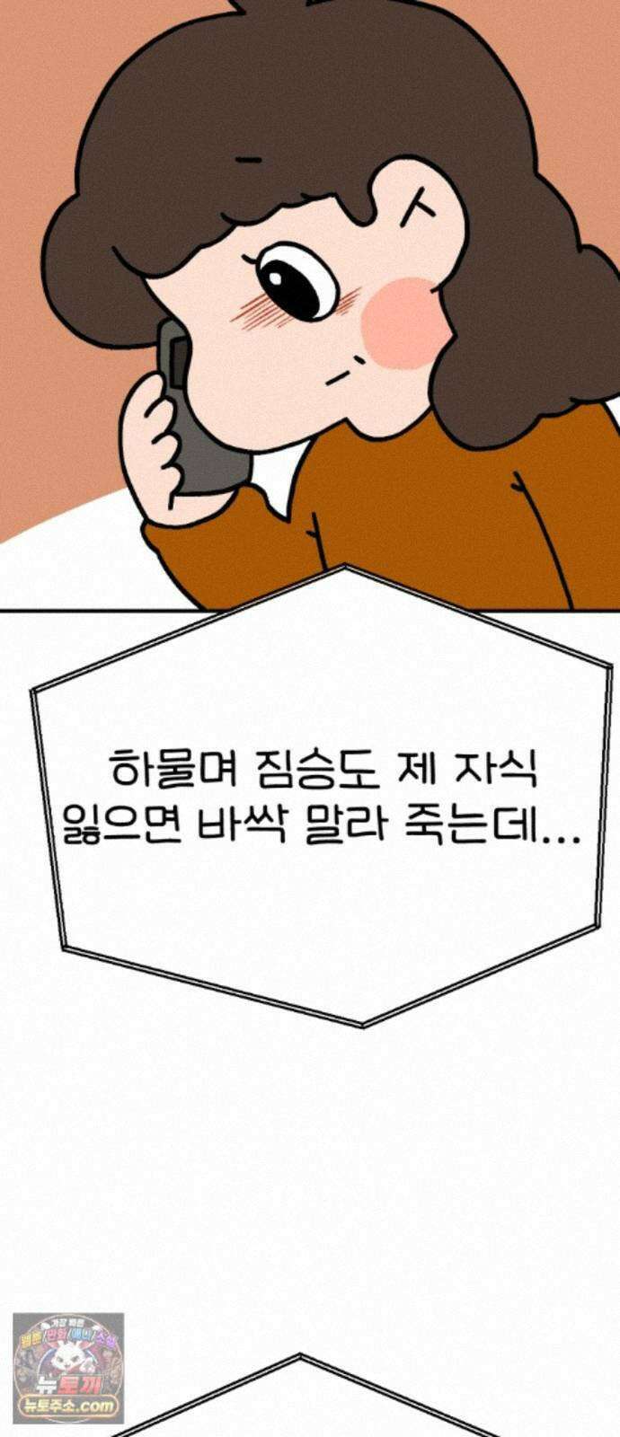 위탁가족! 48화 : 네 자식이나 잘 돌보지 4 14