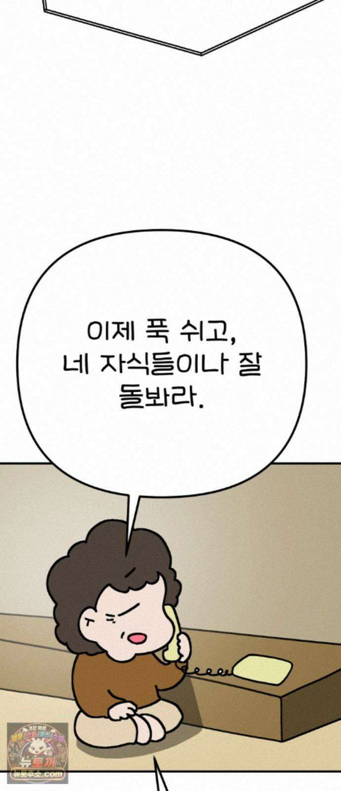 위탁가족! 48화 : 네 자식이나 잘 돌보지 4 16
