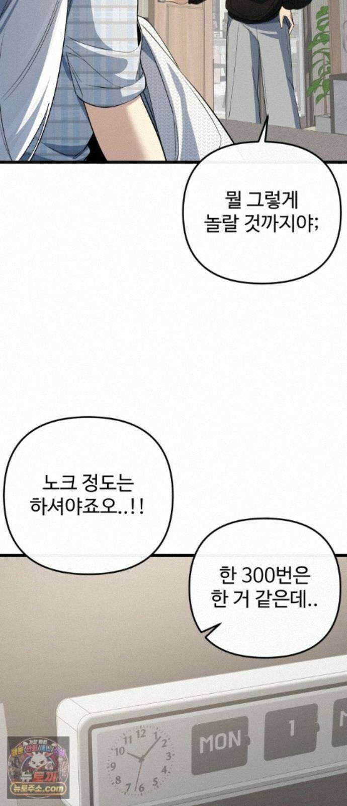 마왕의 채널 29화 - 그런 건 아니지만．．!! 7