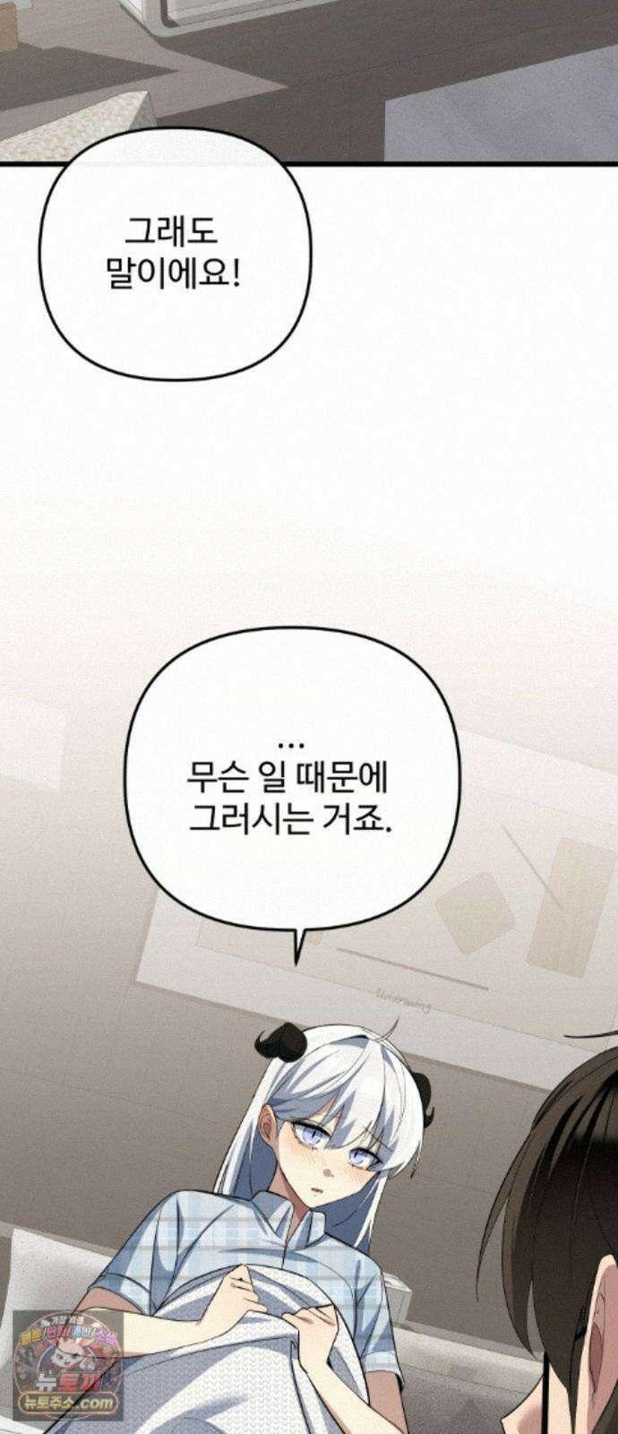 마왕의 채널 29화 - 그런 건 아니지만．．!! 8
