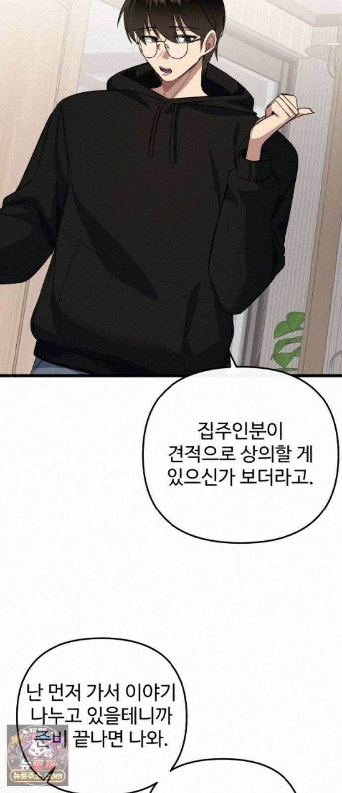 마왕의 채널 29화 - 그런 건 아니지만．．!! 10
