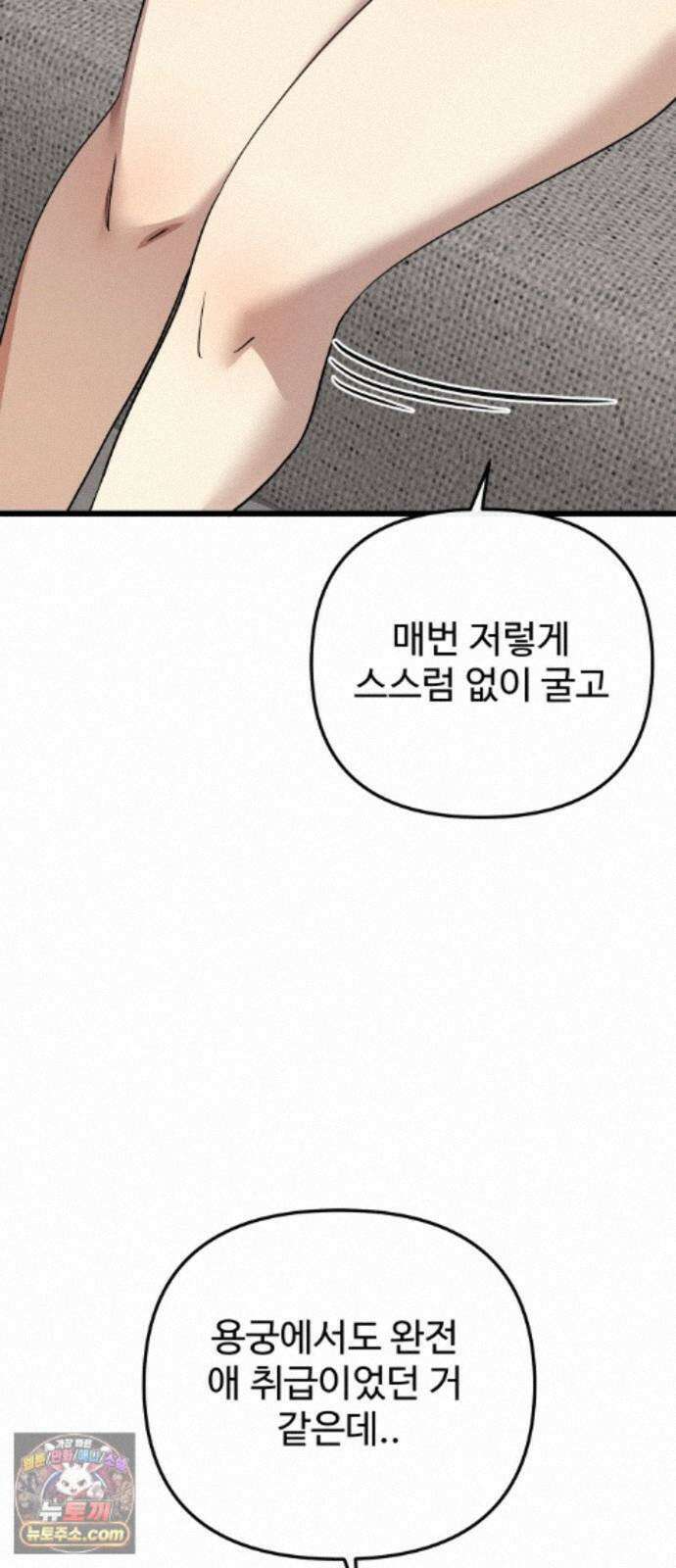 마왕의 채널 29화 - 그런 건 아니지만．．!! 13