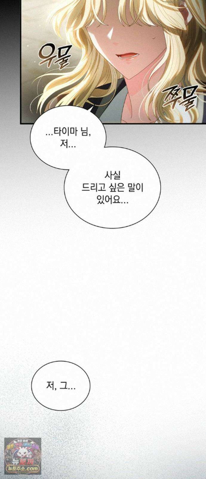 DARK MOON: 두 개의 달 33화 6