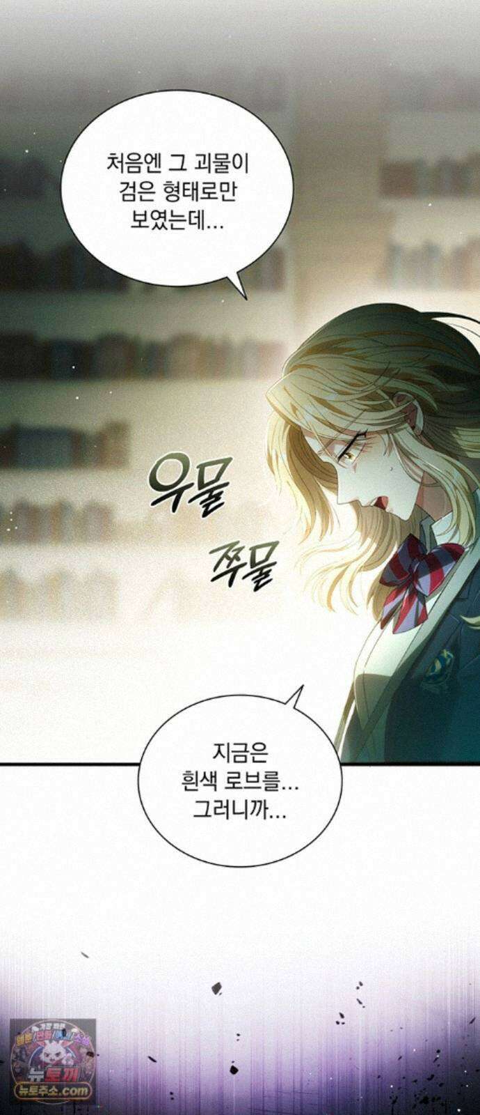 DARK MOON: 두 개의 달 33화 8