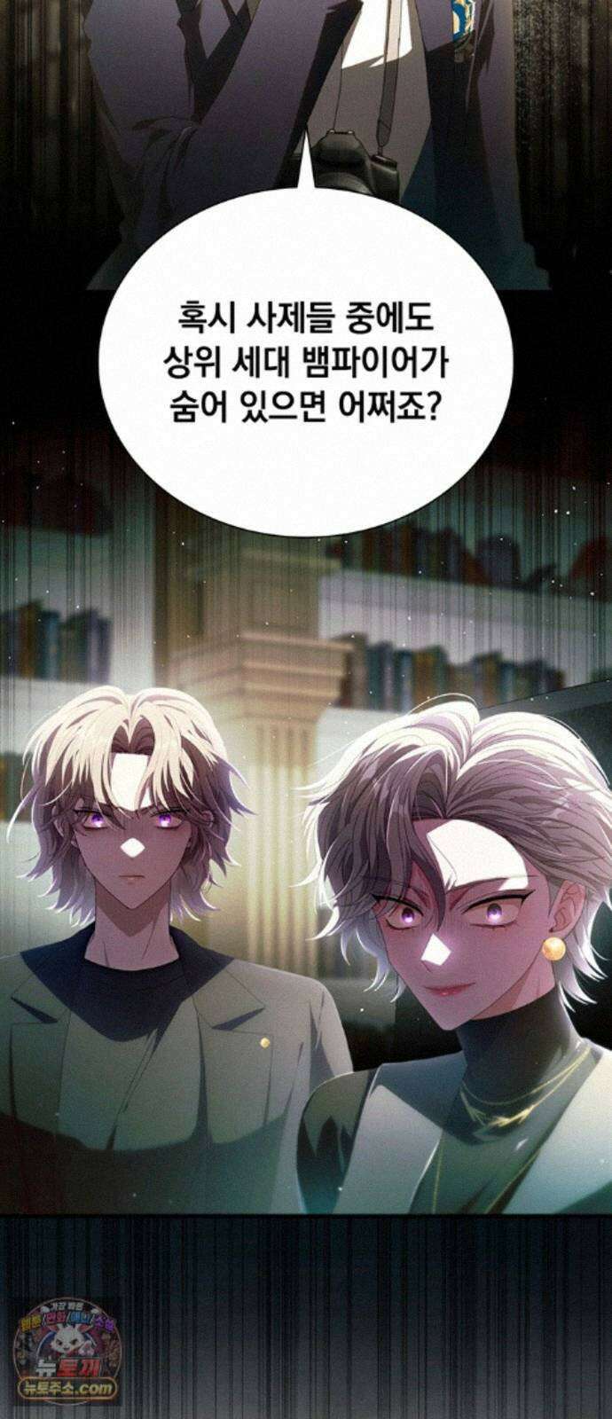 DARK MOON: 두 개의 달 33화 11
