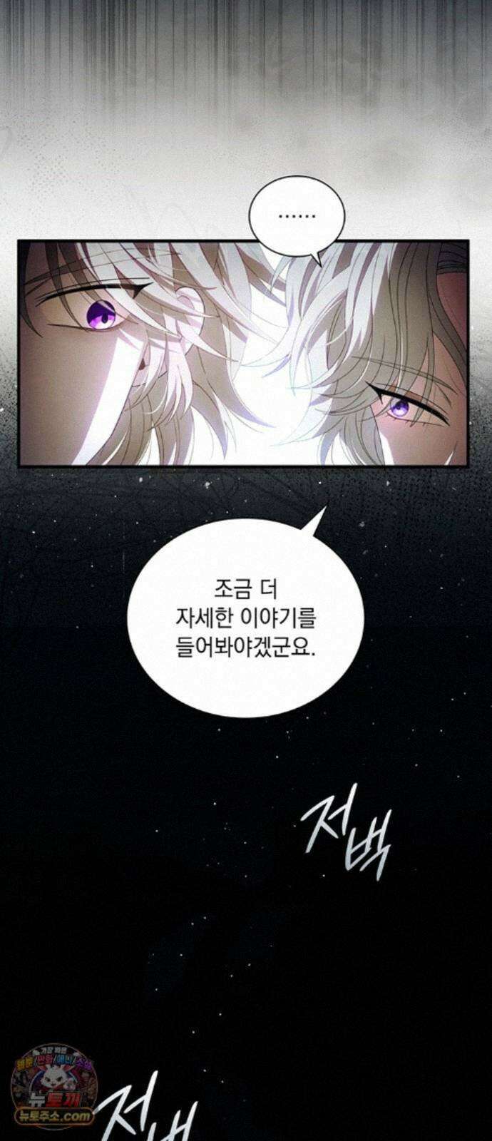 DARK MOON: 두 개의 달 33화 12