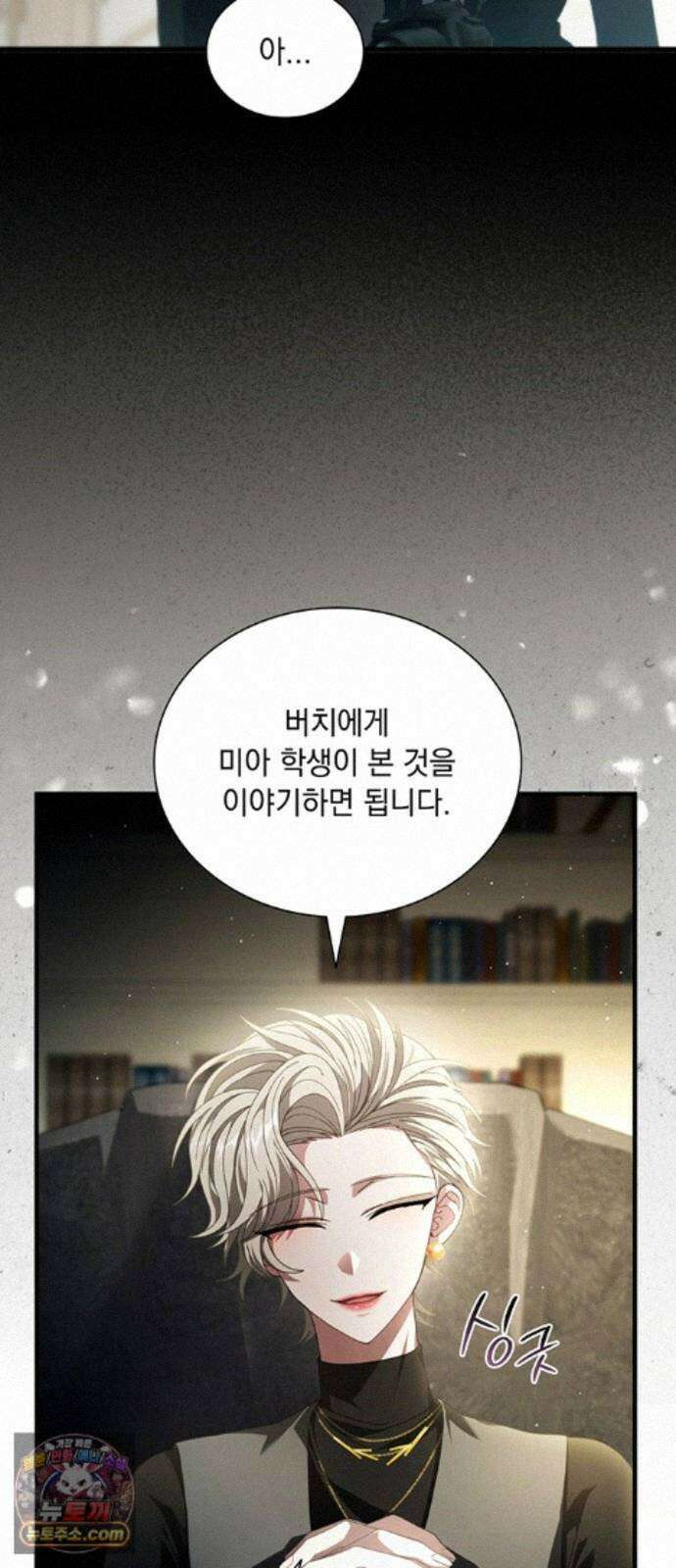 DARK MOON: 두 개의 달 33화 14