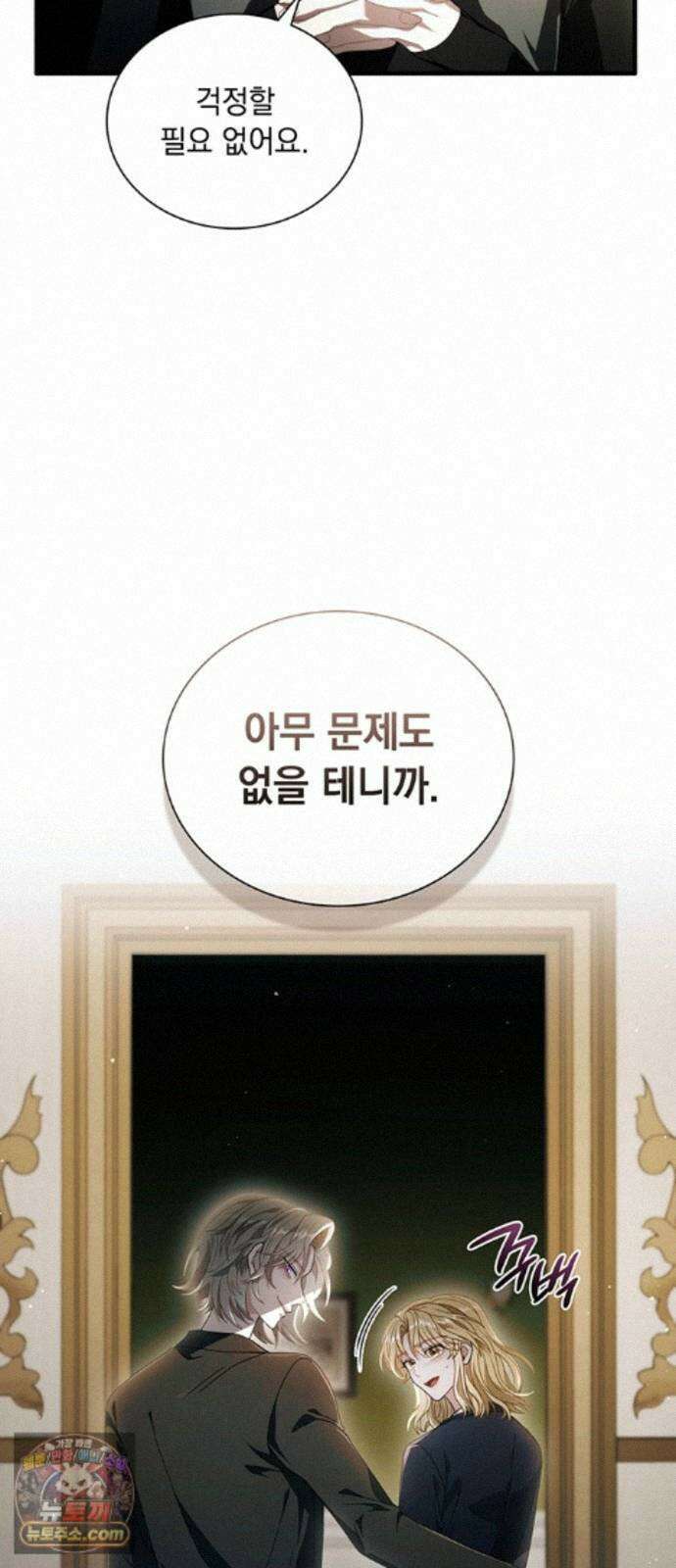 DARK MOON: 두 개의 달 33화 15