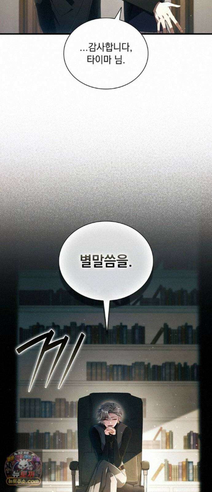 DARK MOON: 두 개의 달 33화 16