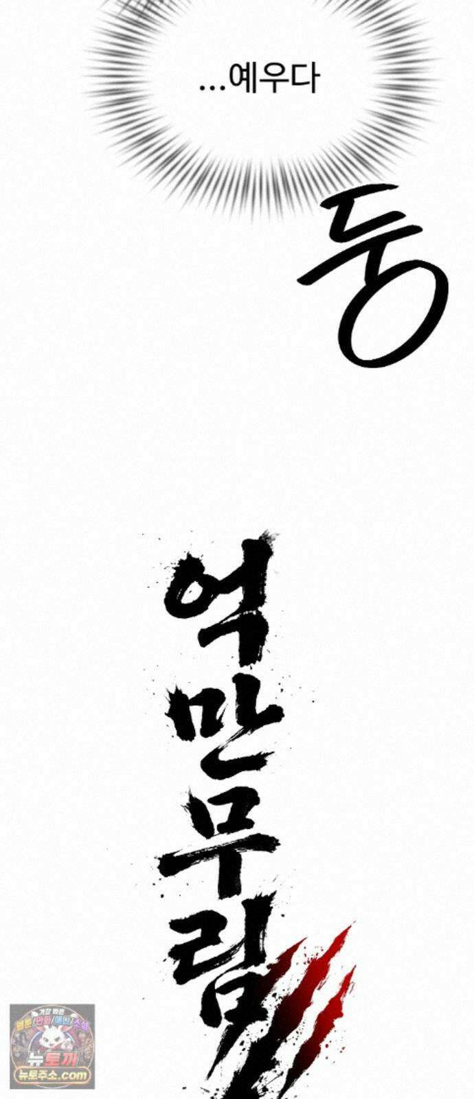 억만무림 25화 89
