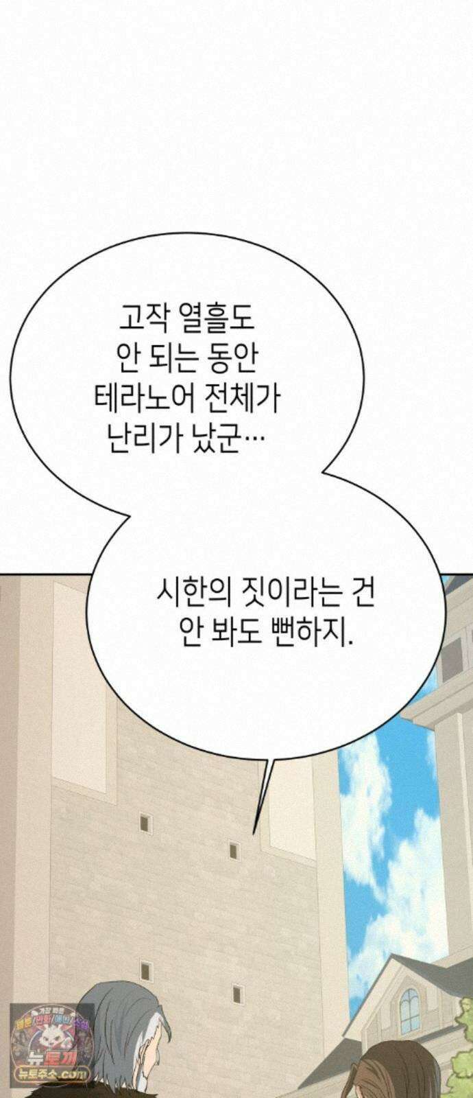 이계진입 리로디드 151화 1