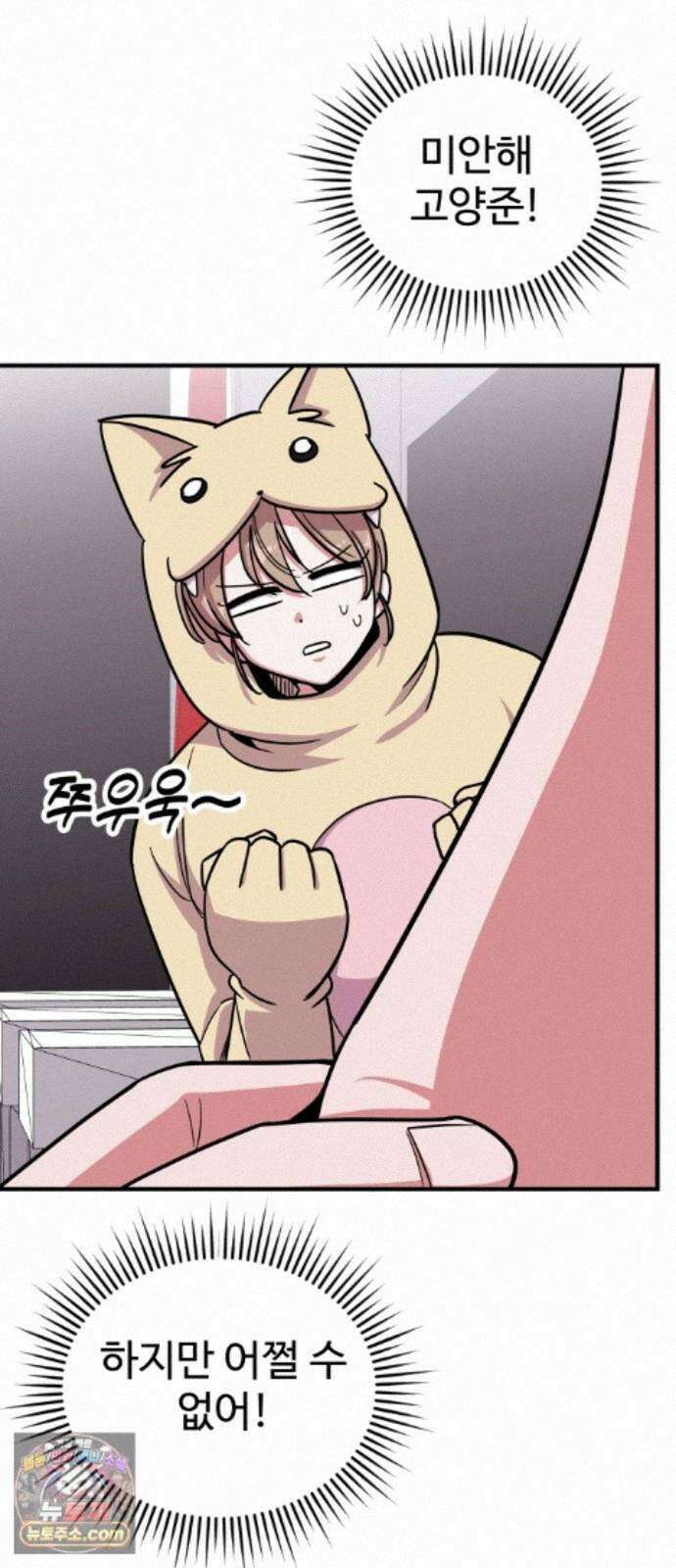 내 남자친구는 고양이다옹 21화 3