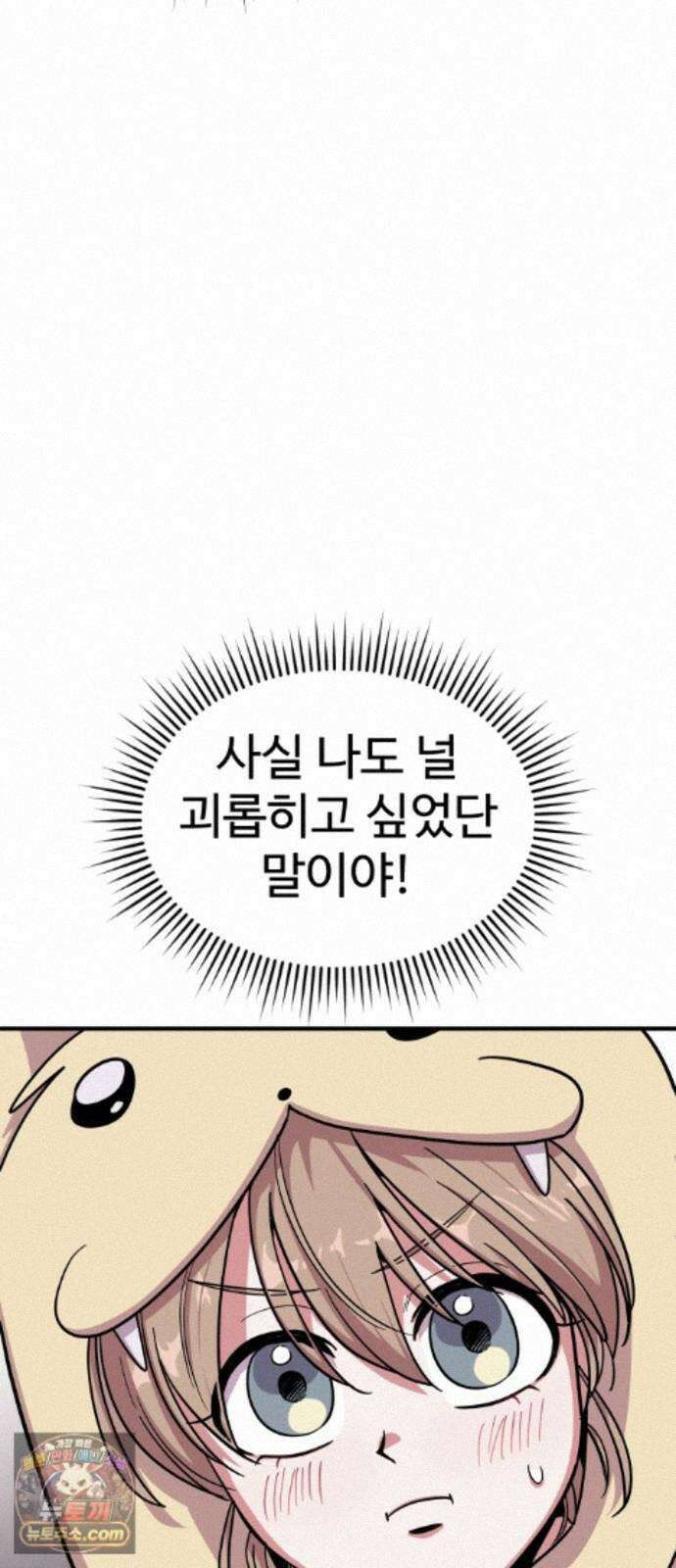 내 남자친구는 고양이다옹 21화 4
