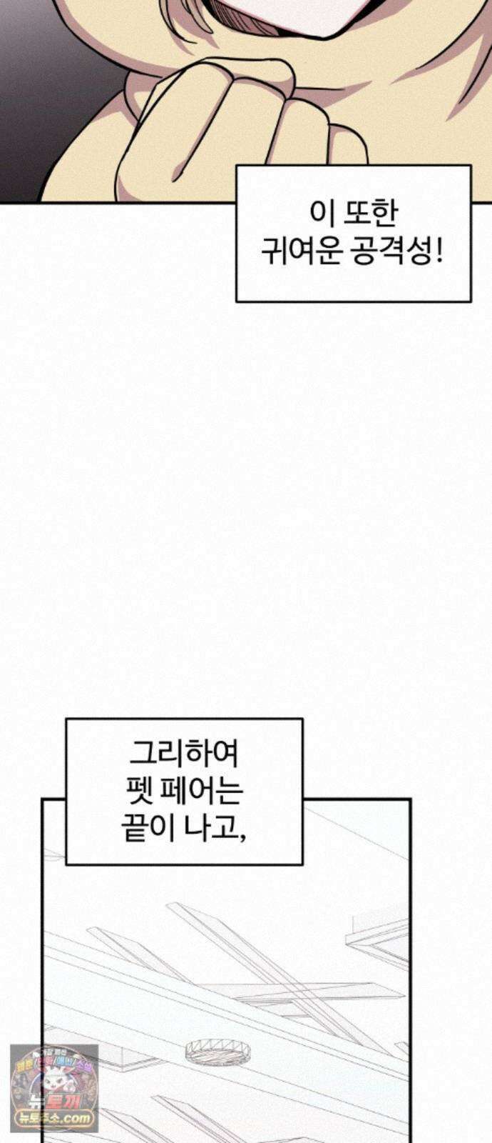 내 남자친구는 고양이다옹 21화 5