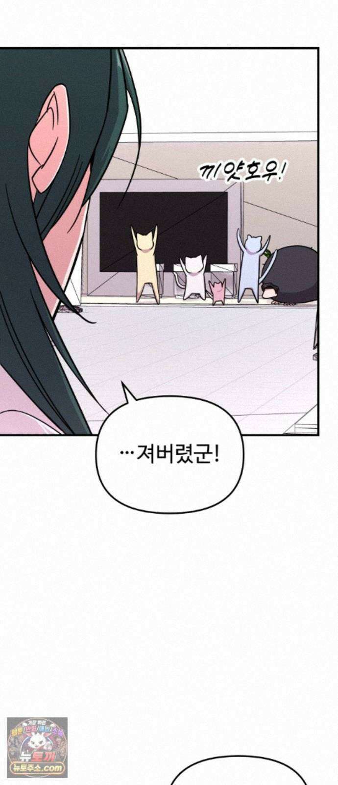 내 남자친구는 고양이다옹 21화 8