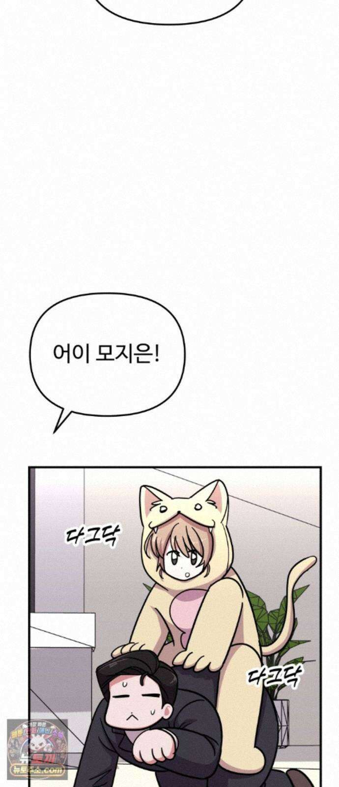 내 남자친구는 고양이다옹 21화 11