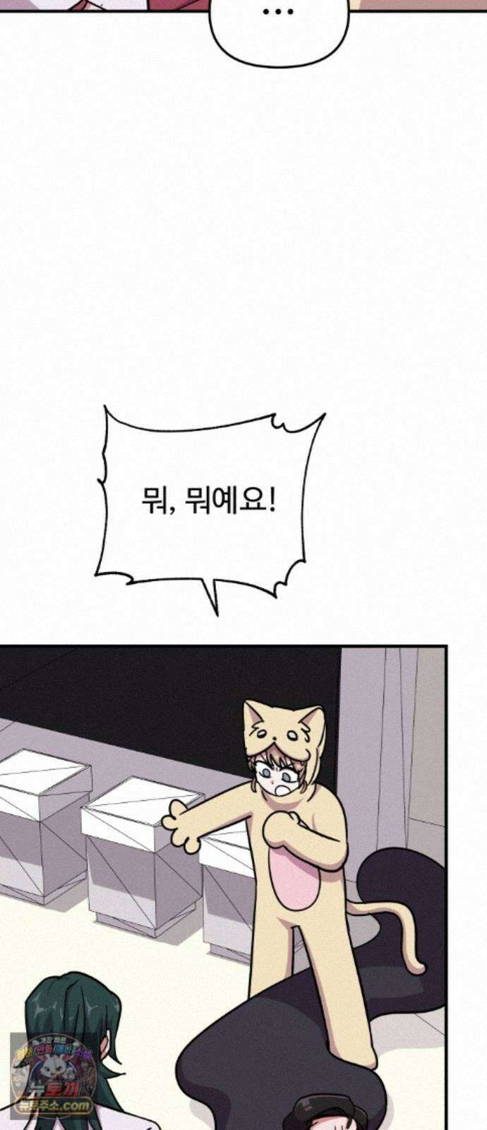 내 남자친구는 고양이다옹 21화 13