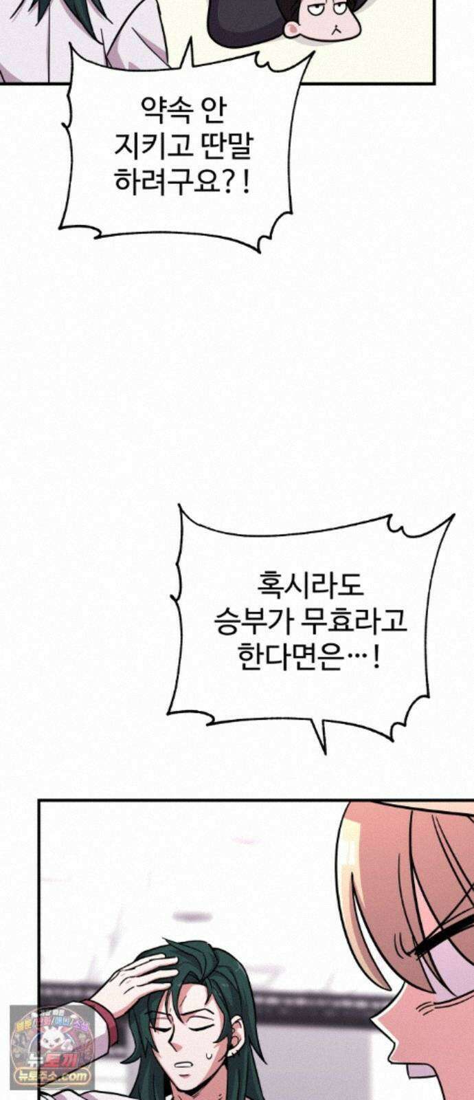 내 남자친구는 고양이다옹 21화 14