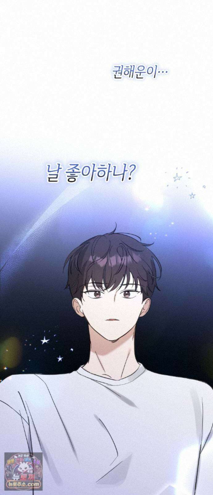 최애와 한 달 살기 10화 1