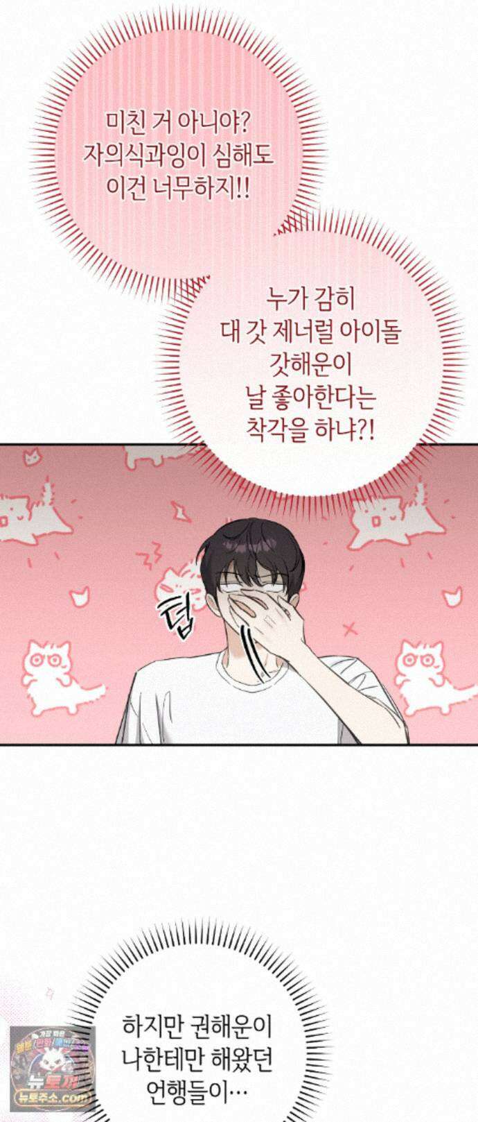 최애와 한 달 살기 10화 4