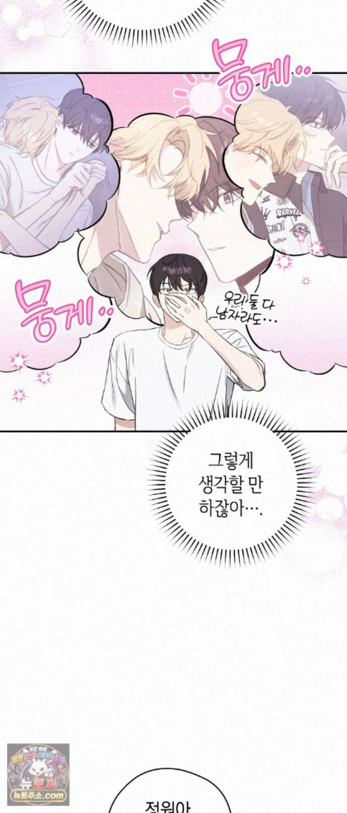 최애와 한 달 살기 10화 5